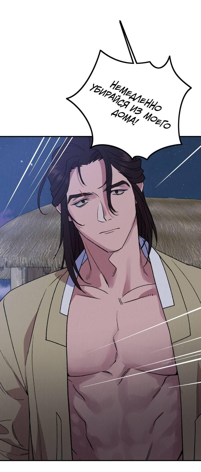 Манга Псина - Глава 26 Страница 4