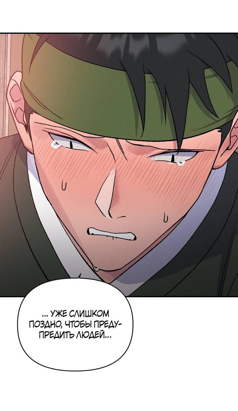 Манга Псина - Глава 26 Страница 55