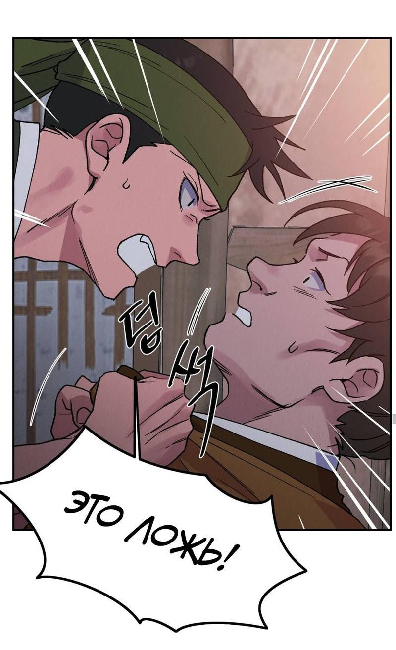 Манга Псина - Глава 26 Страница 35