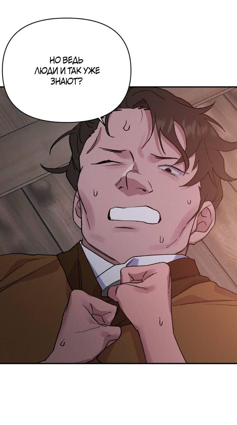 Манга Псина - Глава 26 Страница 38