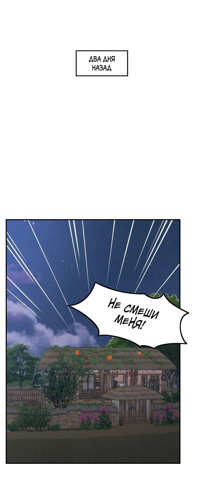 Манга Псина - Глава 26 Страница 2