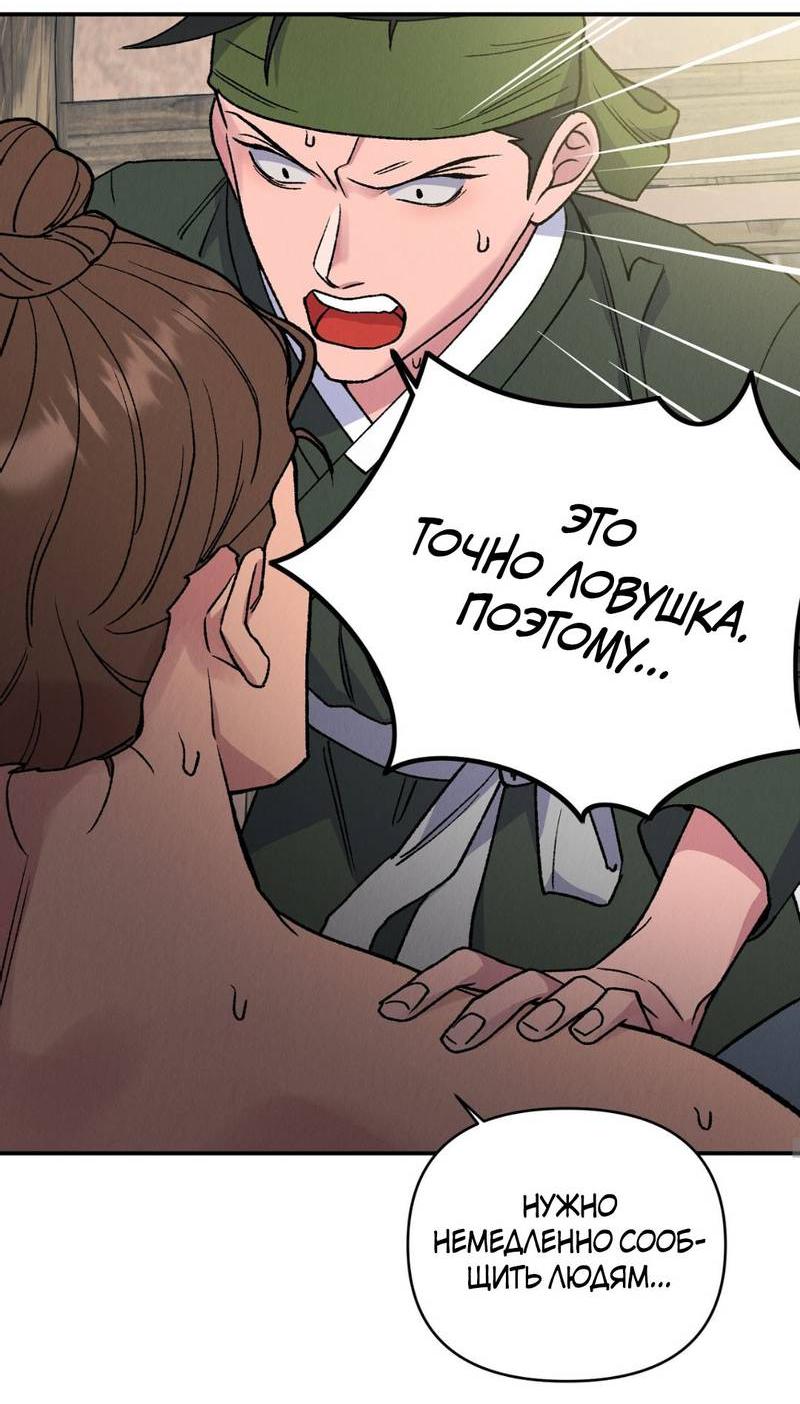 Манга Псина - Глава 26 Страница 50