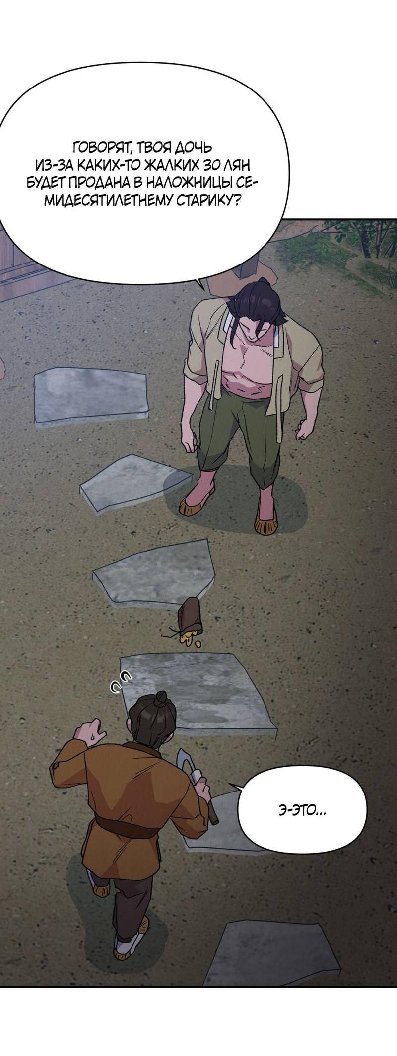 Манга Псина - Глава 26 Страница 10