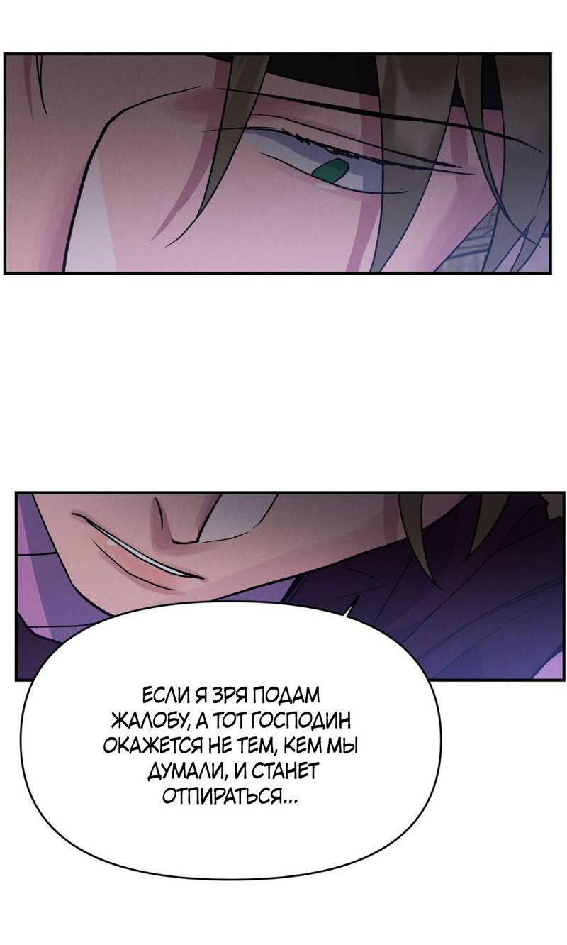 Манга Псина - Глава 26 Страница 24