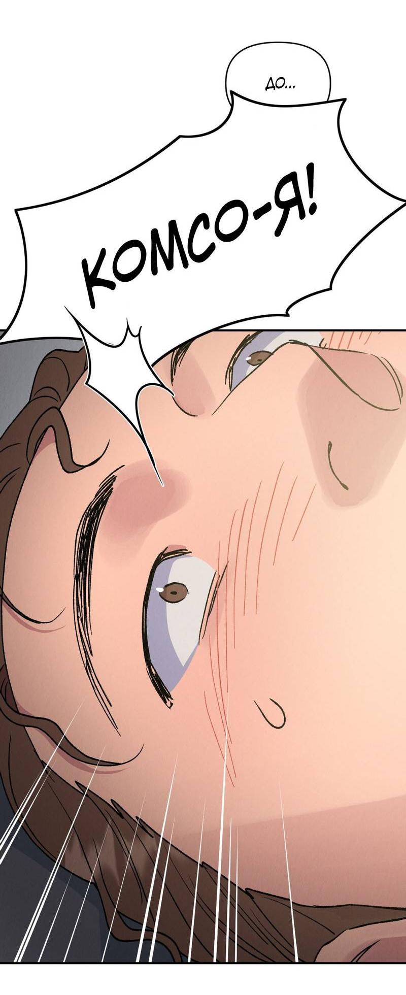 Манга Псина - Глава 26 Страница 44