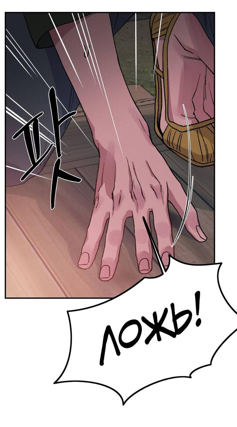 Манга Псина - Глава 26 Страница 34