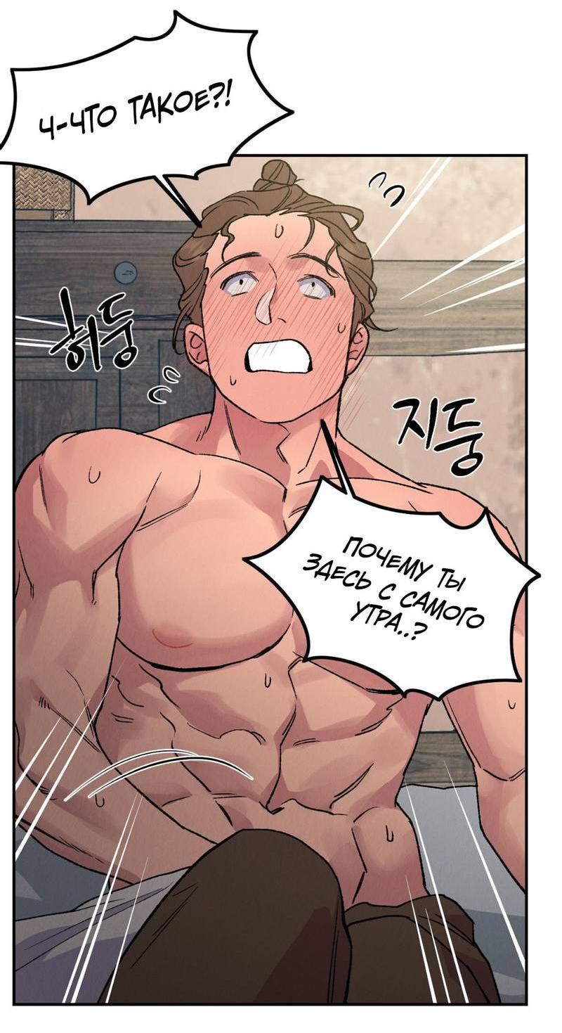 Манга Псина - Глава 26 Страница 46