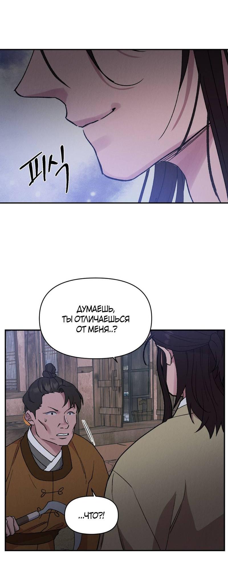 Манга Псина - Глава 26 Страница 7