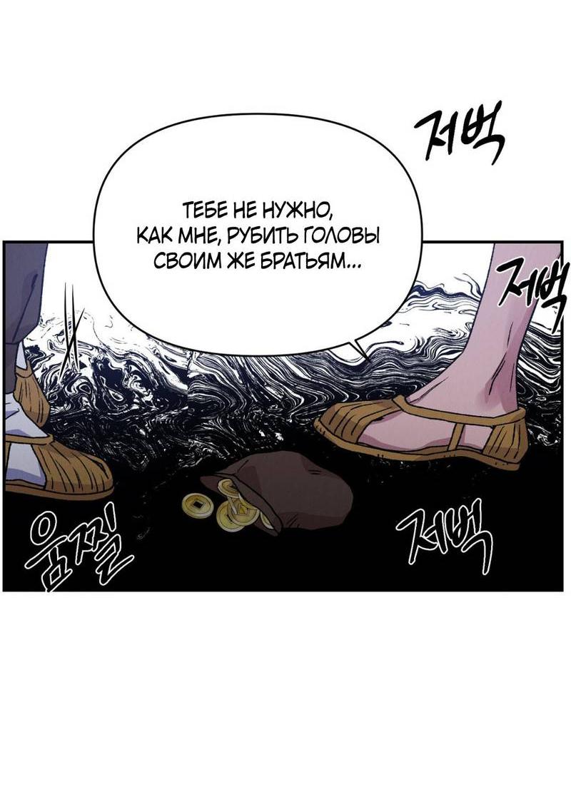 Манга Псина - Глава 26 Страница 11