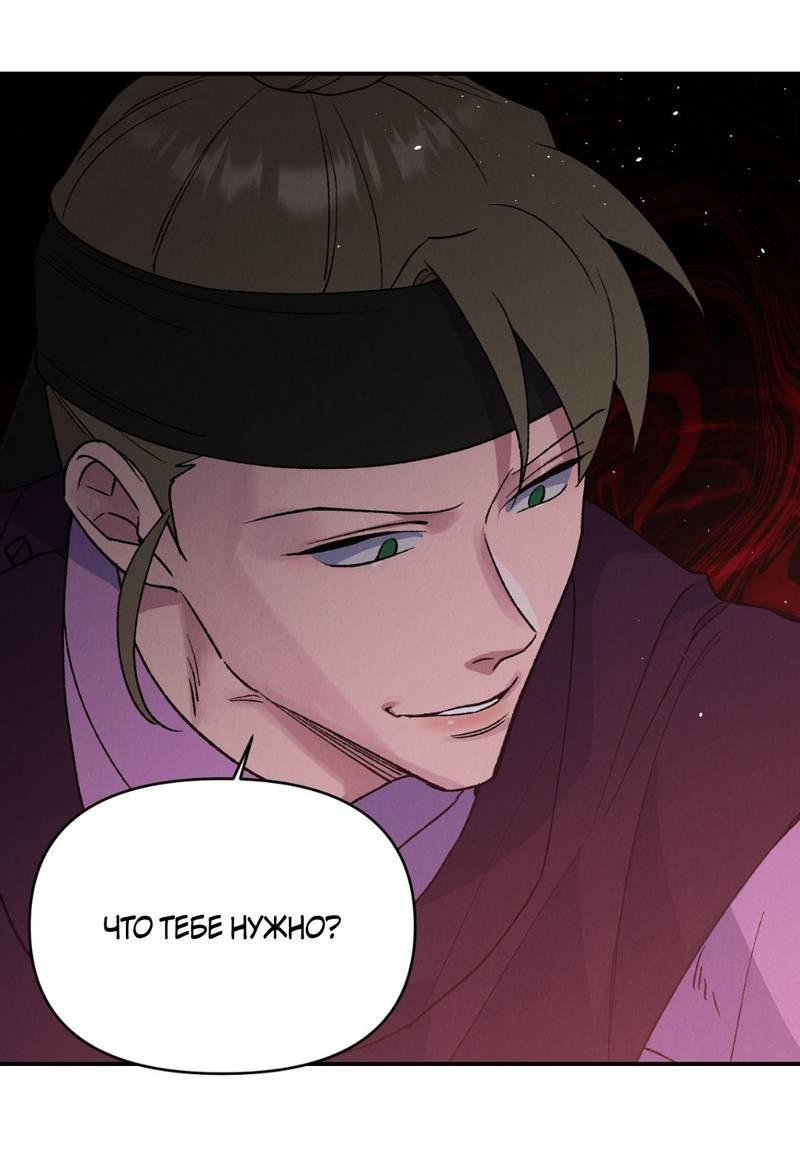 Манга Псина - Глава 26 Страница 31