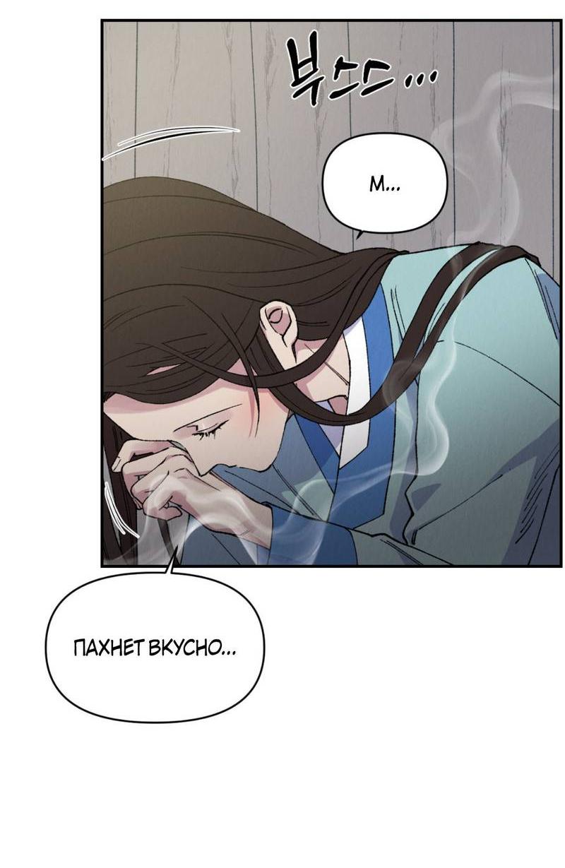 Манга Псина - Глава 25 Страница 20
