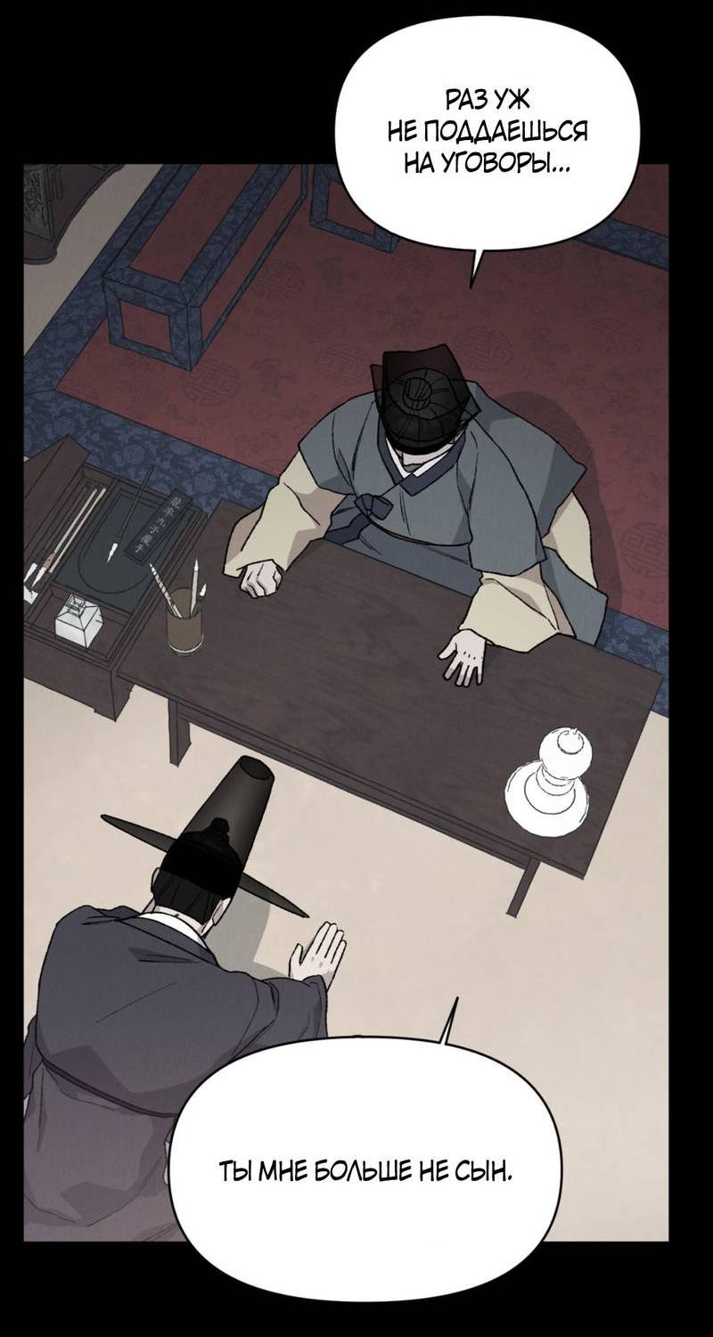 Манга Псина - Глава 25 Страница 5