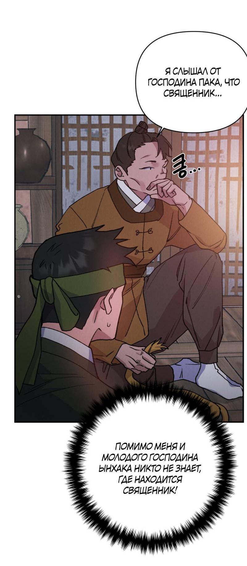 Манга Псина - Глава 25 Страница 62
