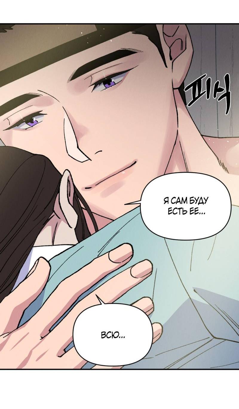 Манга Псина - Глава 25 Страница 11