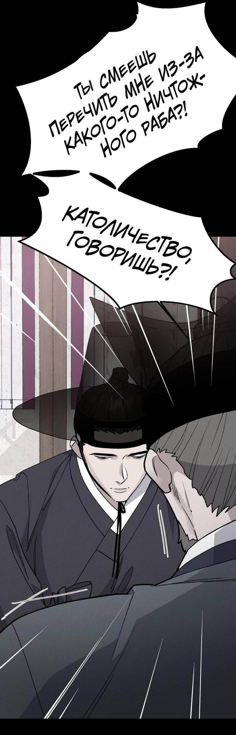 Манга Псина - Глава 25 Страница 3