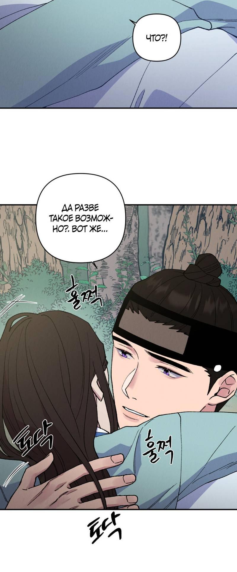 Манга Псина - Глава 25 Страница 27