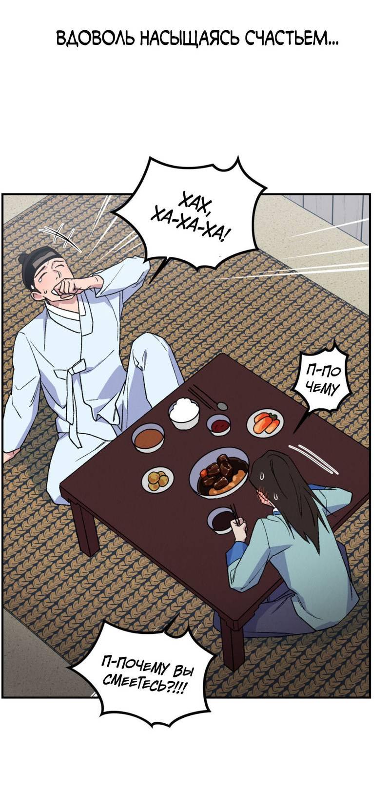 Манга Псина - Глава 25 Страница 41