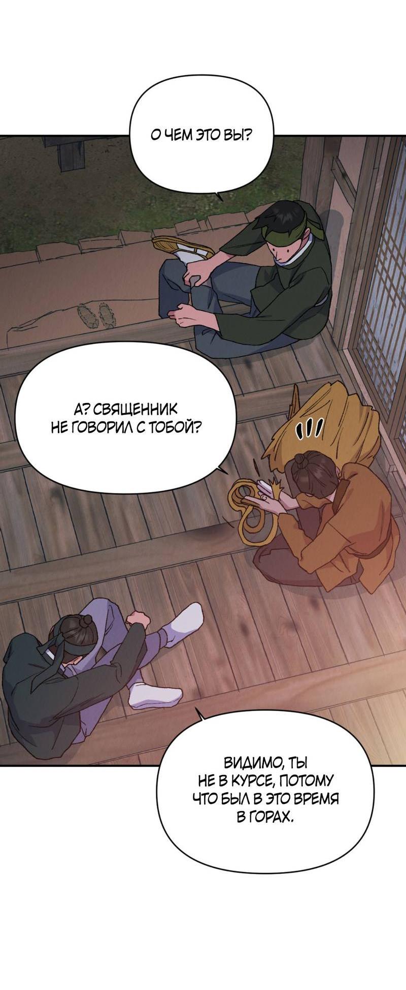 Манга Псина - Глава 25 Страница 60