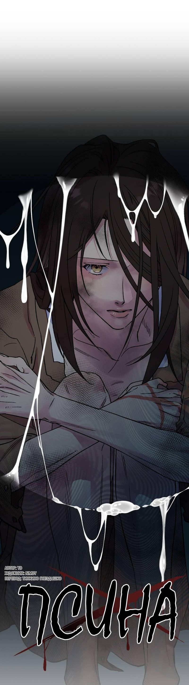 Манга Псина - Глава 25 Страница 14