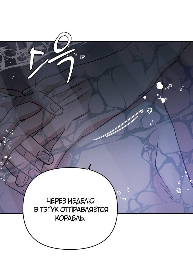 Манга Псина - Глава 25 Страница 53