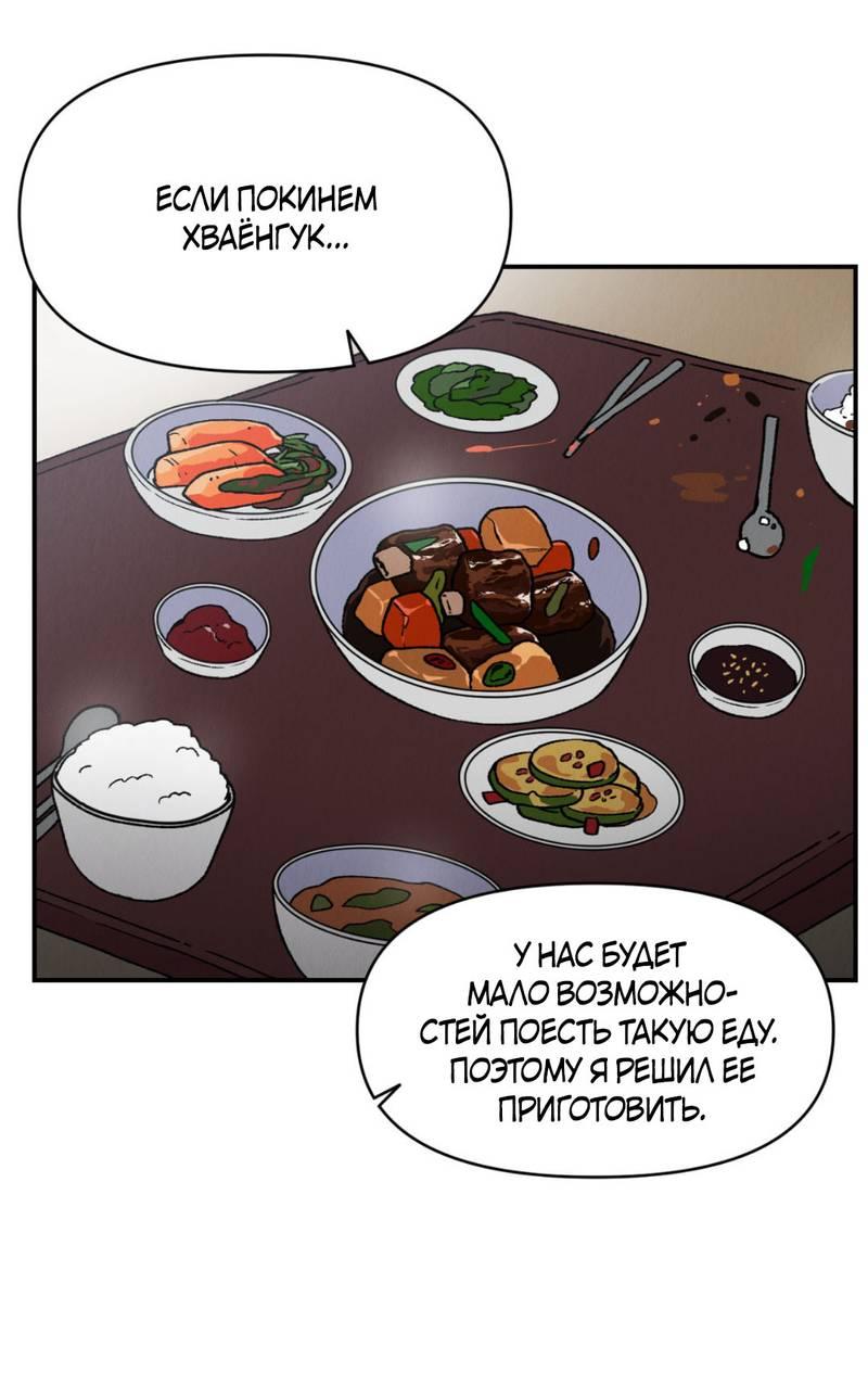 Манга Псина - Глава 25 Страница 32