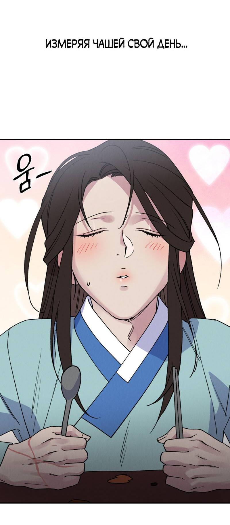 Манга Псина - Глава 25 Страница 39