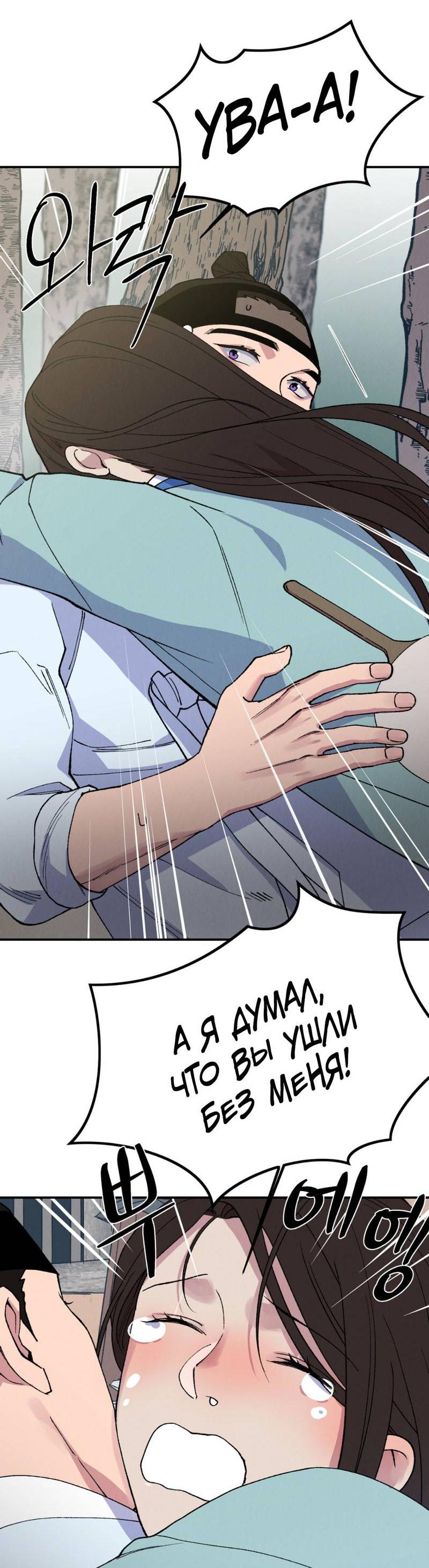 Манга Псина - Глава 25 Страница 26