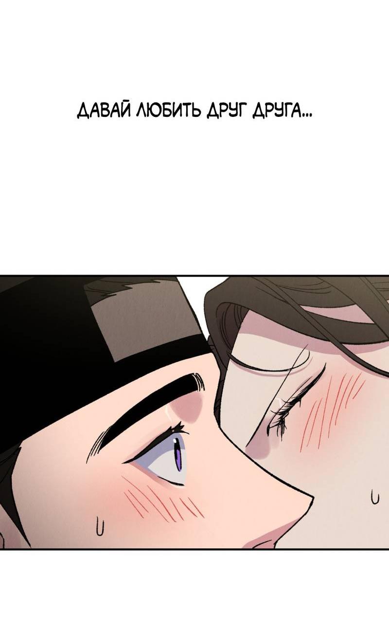 Манга Псина - Глава 25 Страница 45