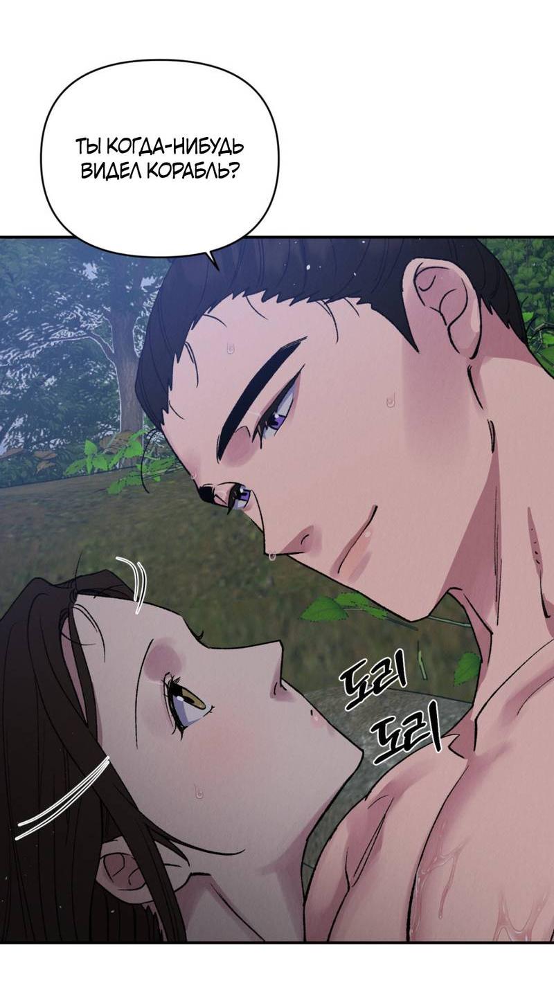 Манга Псина - Глава 25 Страница 50