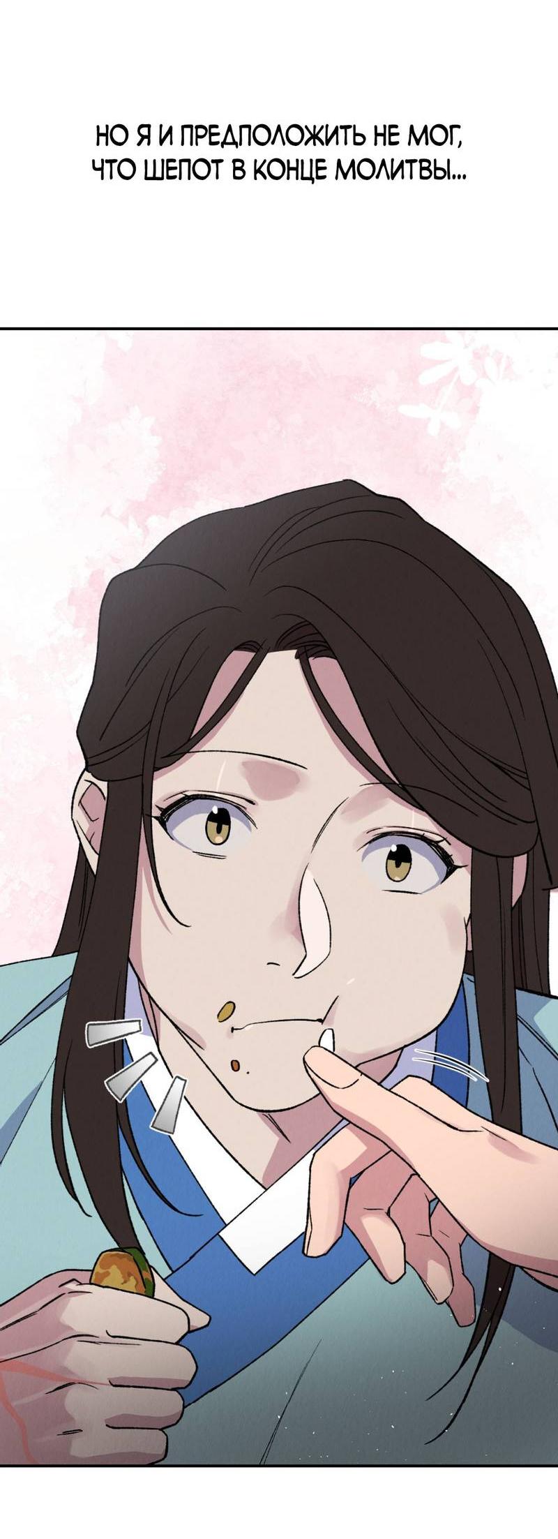 Манга Псина - Глава 25 Страница 36