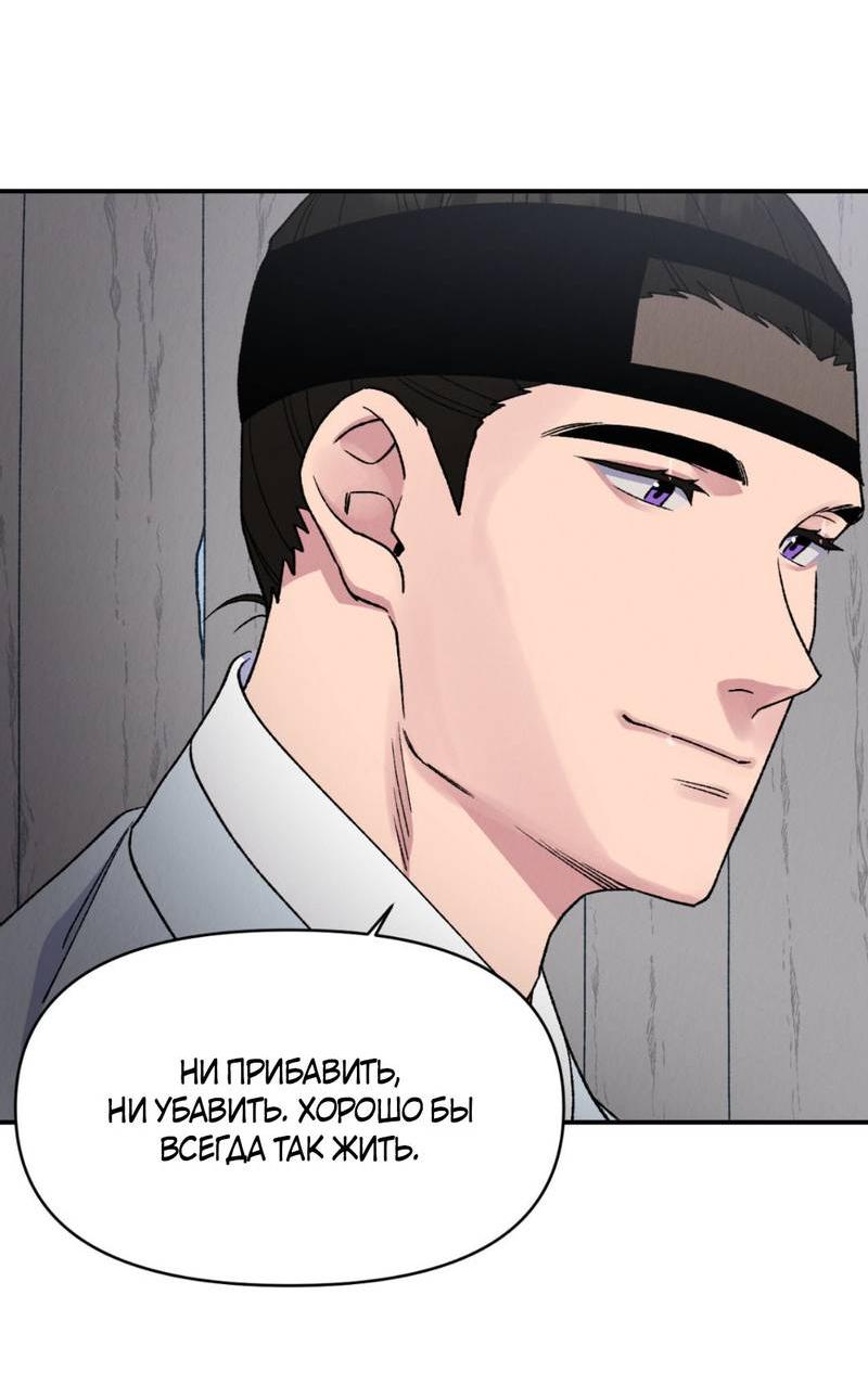 Манга Псина - Глава 25 Страница 33