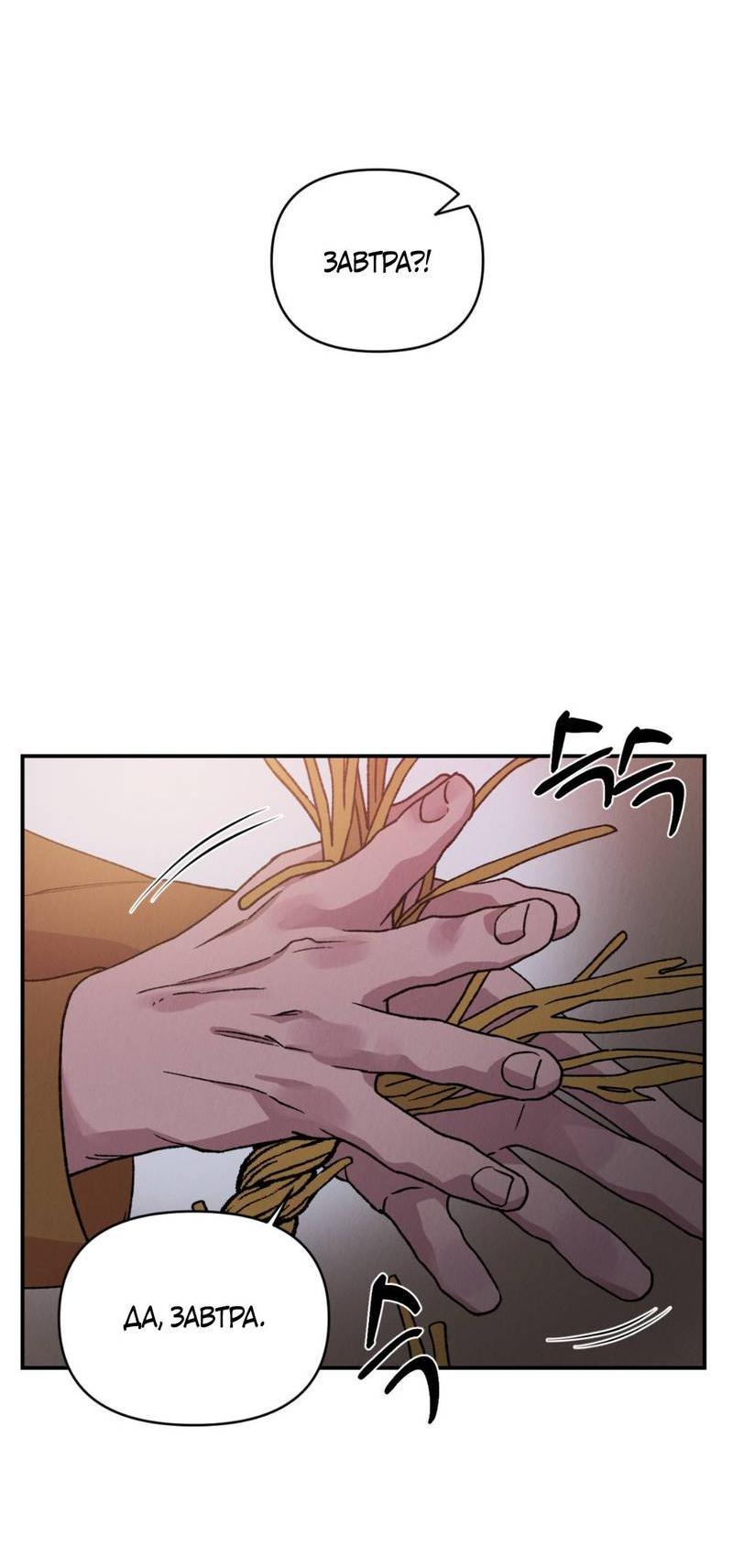 Манга Псина - Глава 25 Страница 59