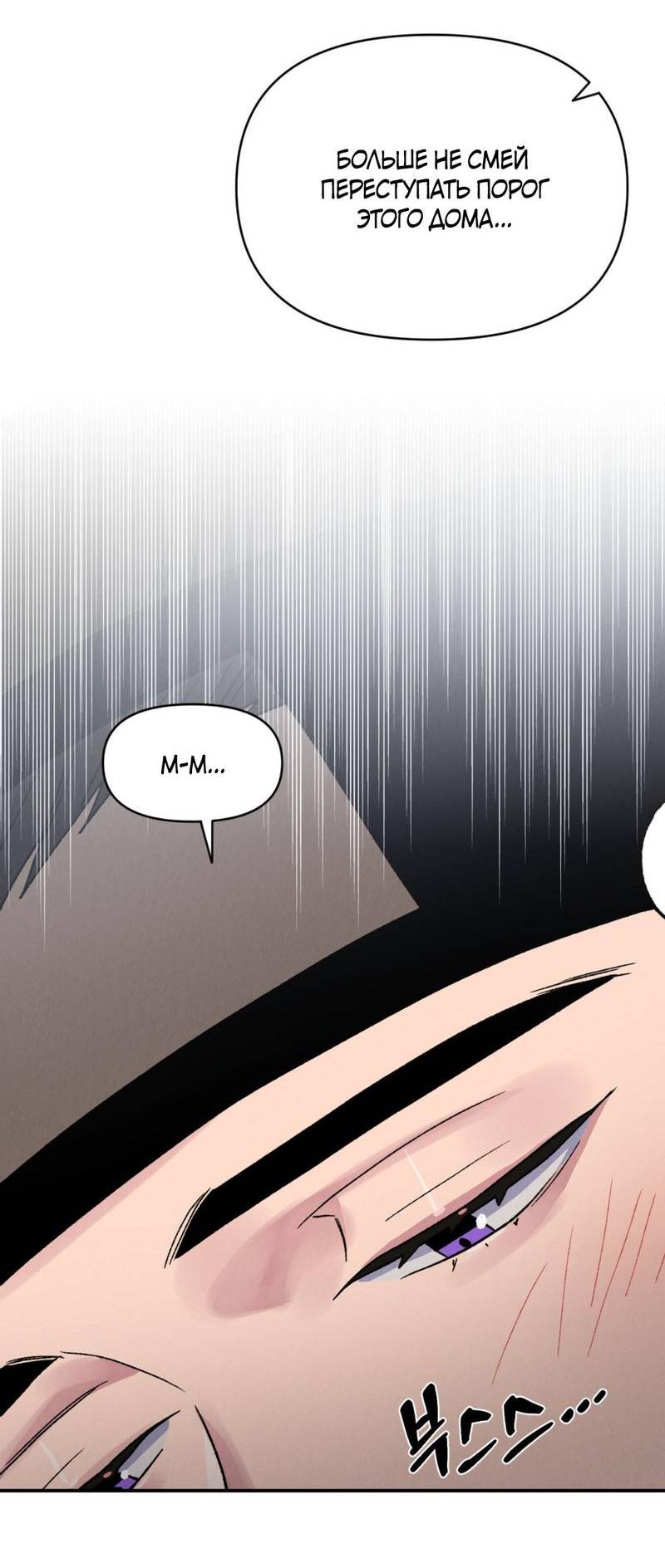 Манга Псина - Глава 25 Страница 7