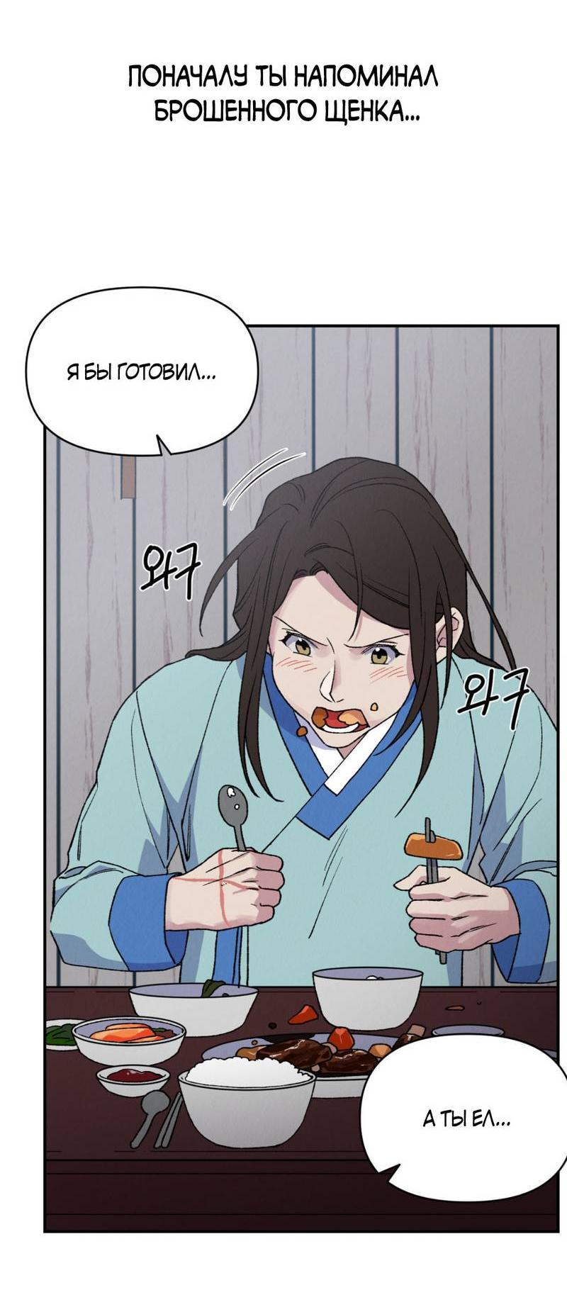 Манга Псина - Глава 25 Страница 34