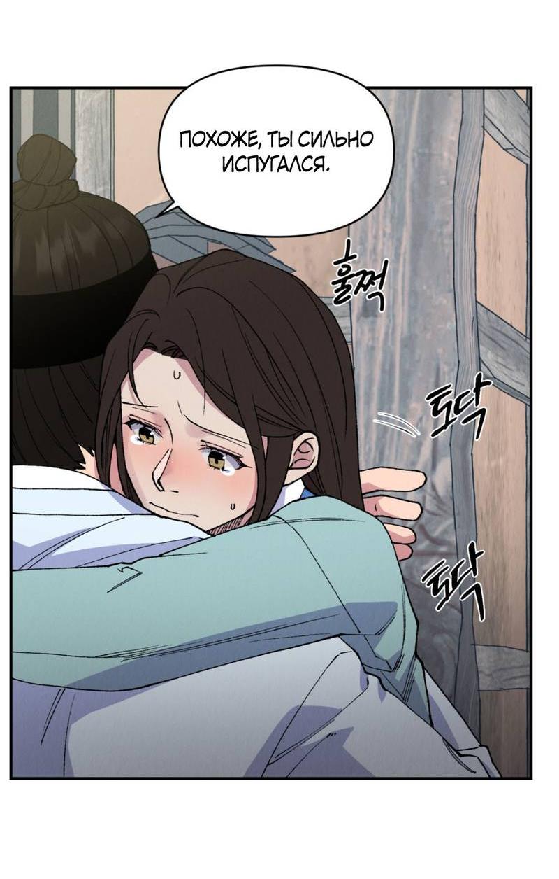 Манга Псина - Глава 25 Страница 28