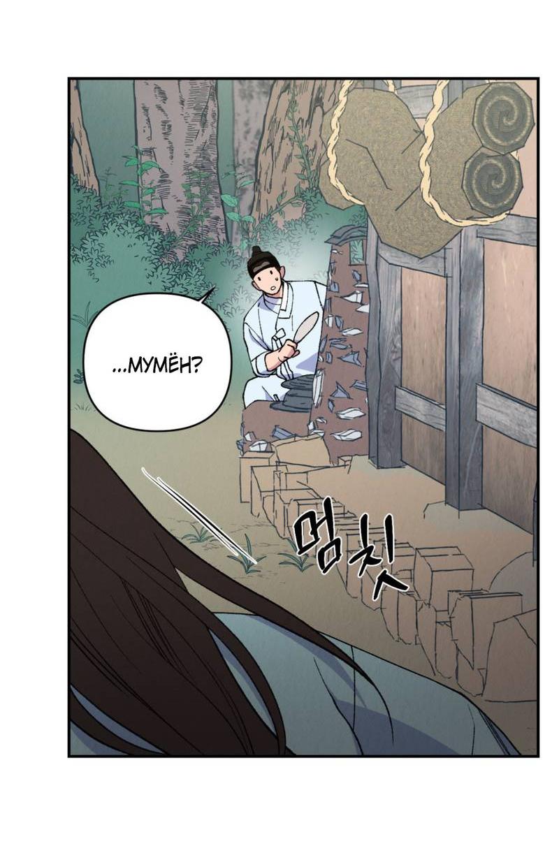 Манга Псина - Глава 25 Страница 24