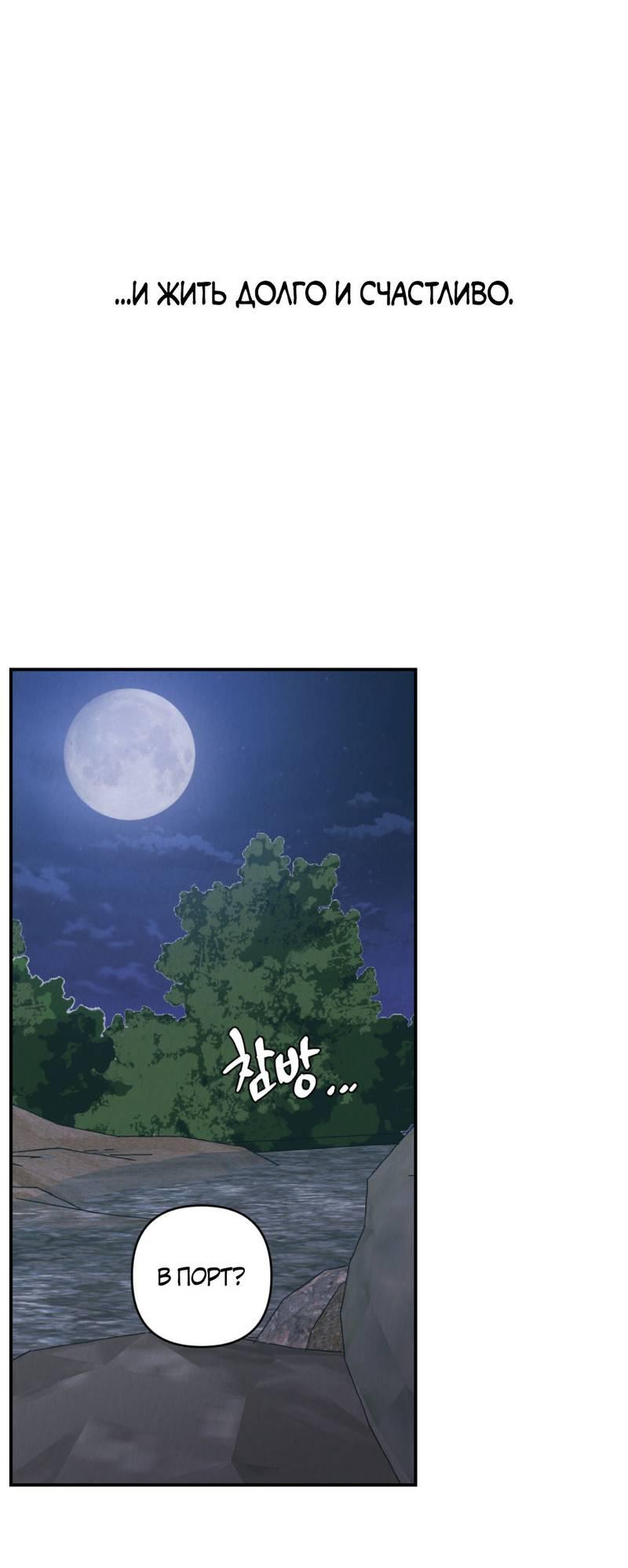 Манга Псина - Глава 25 Страница 48