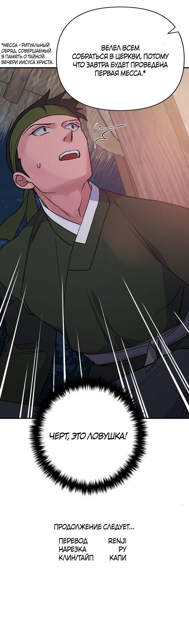 Манга Псина - Глава 25 Страница 63