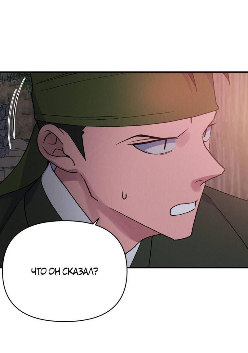 Манга Псина - Глава 25 Страница 61