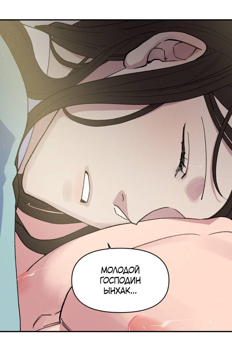 Манга Псина - Глава 25 Страница 9