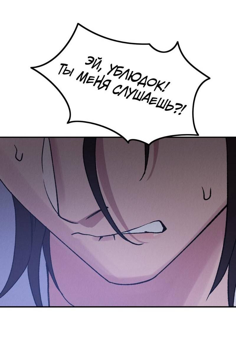 Манга Псина - Глава 28 Страница 51