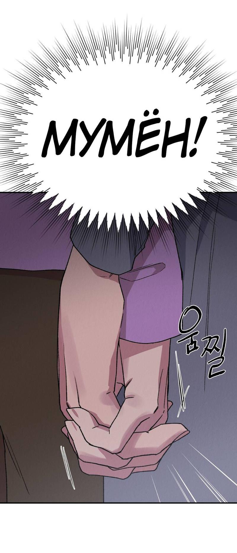 Манга Псина - Глава 28 Страница 55