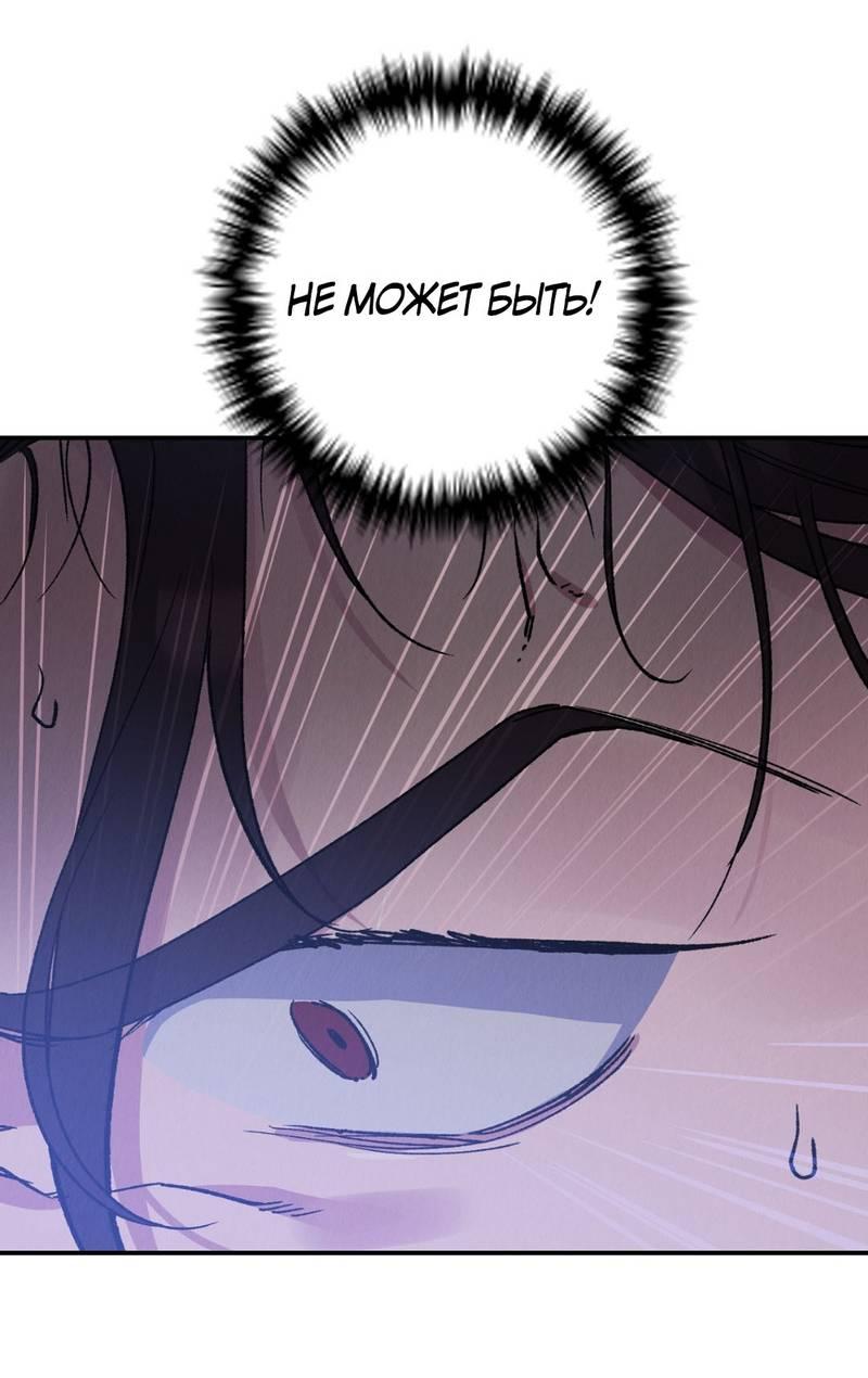 Манга Псина - Глава 28 Страница 52