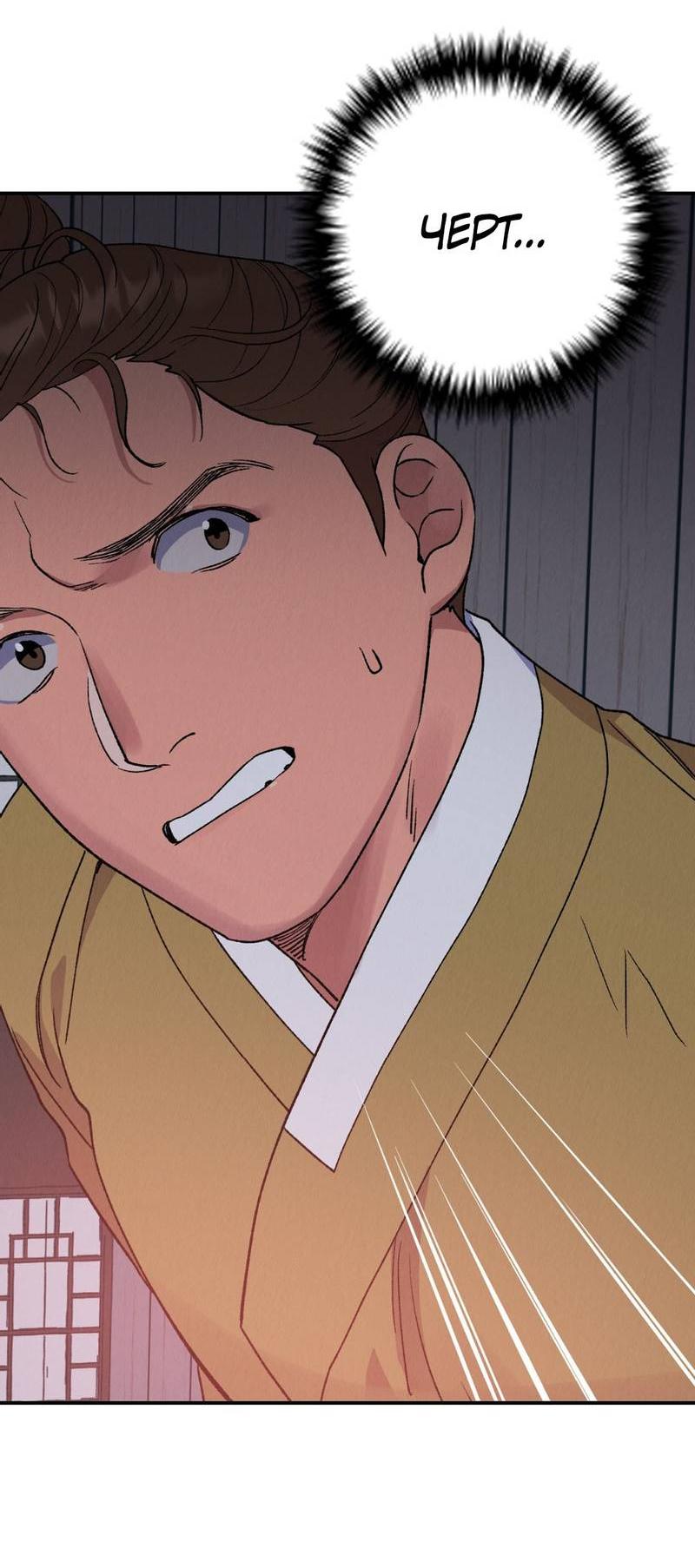 Манга Псина - Глава 28 Страница 26