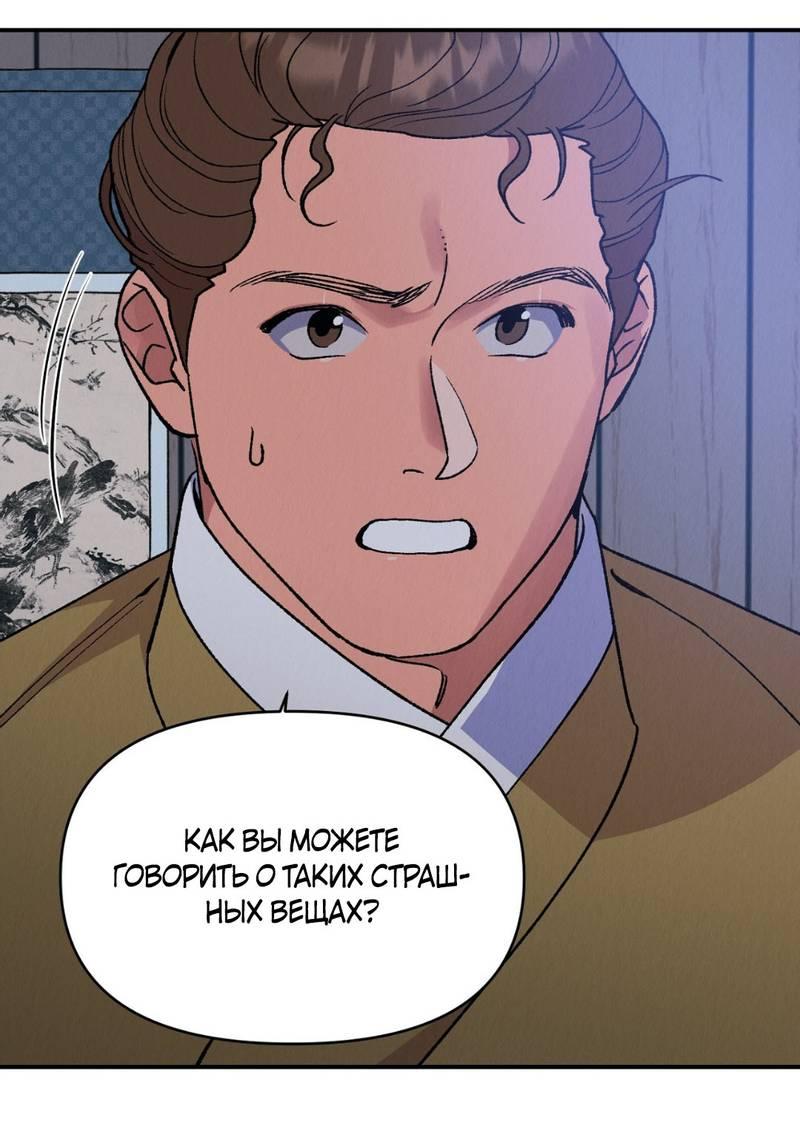 Манга Псина - Глава 28 Страница 30