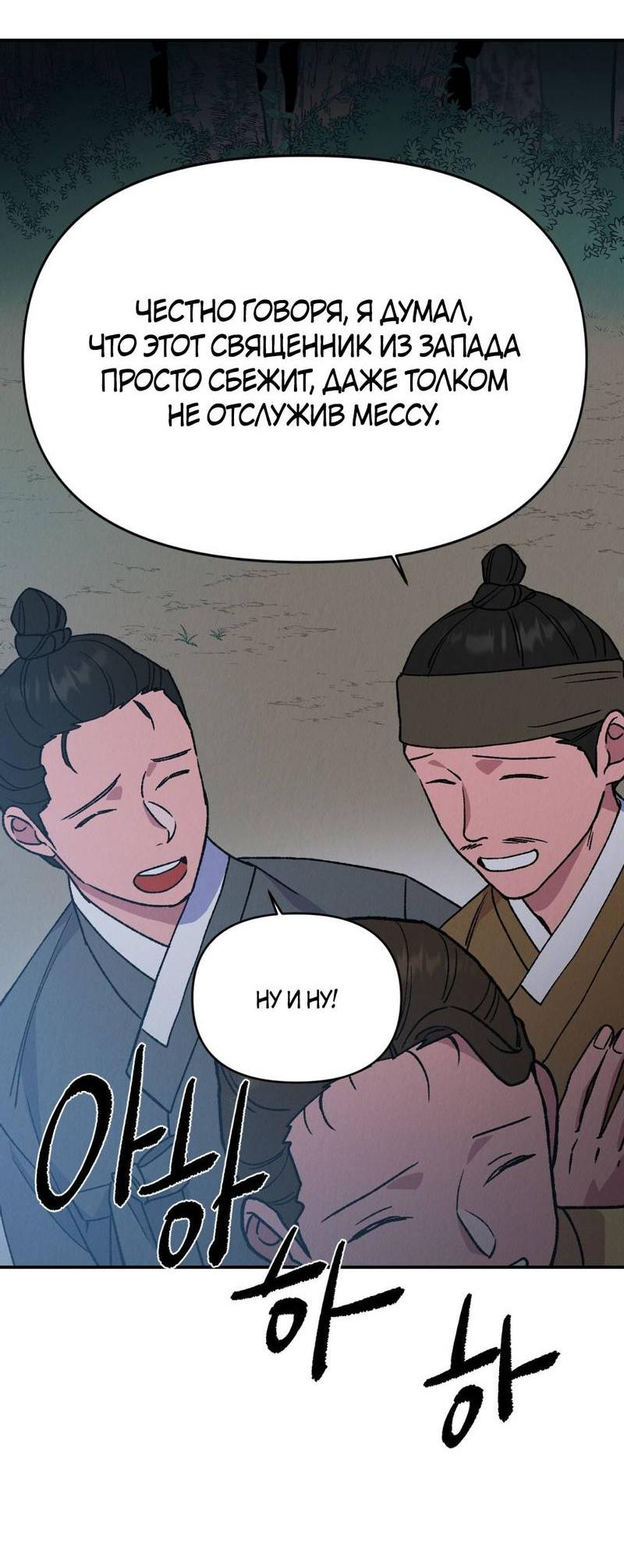 Манга Псина - Глава 28 Страница 5