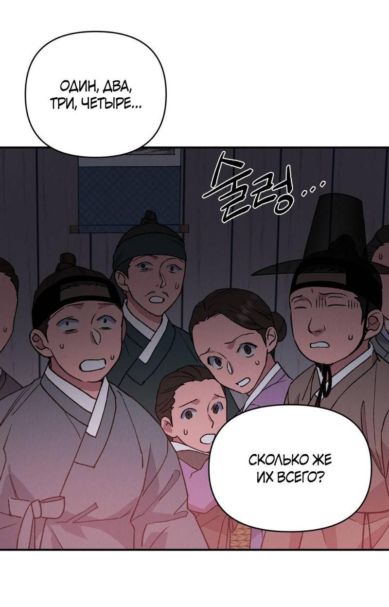 Манга Псина - Глава 28 Страница 28