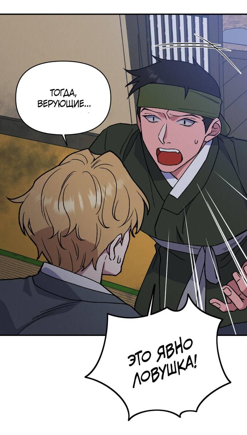 Манга Псина - Глава 28 Страница 8