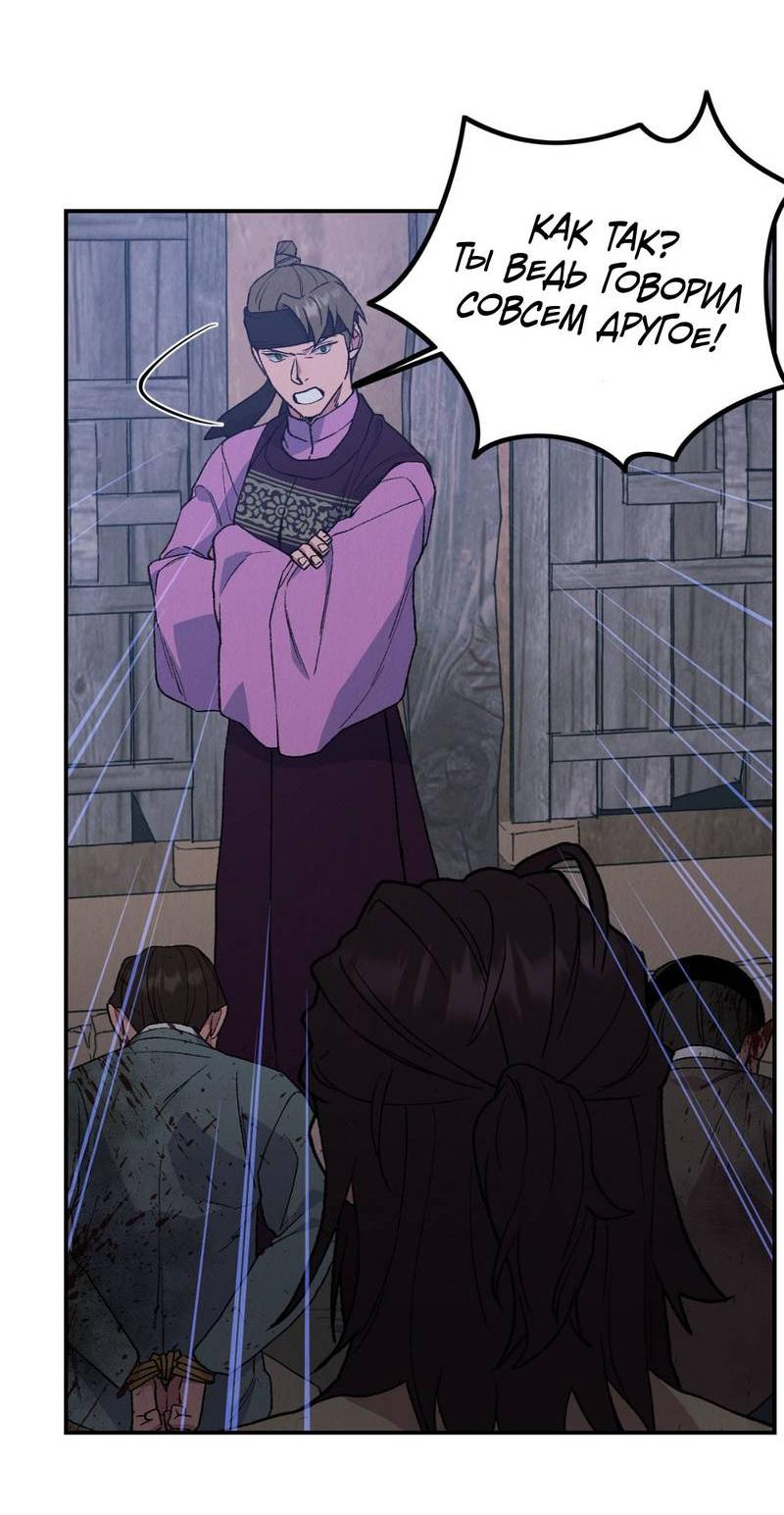 Манга Псина - Глава 28 Страница 50