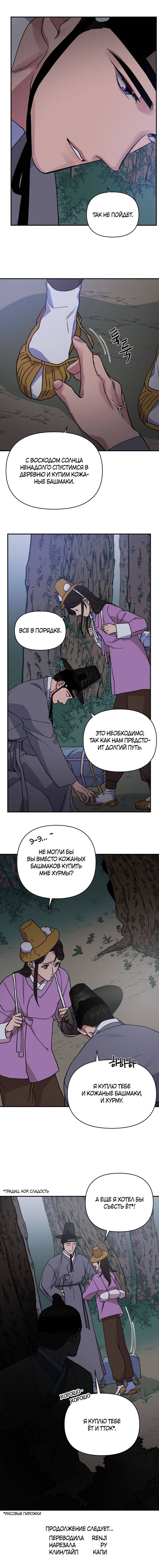 Манга Псина - Глава 28 Страница 59